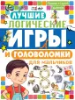 Головоломки и логические игры для детей