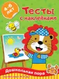 Дошкольная пора