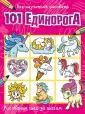 Как научиться рисовать 101...