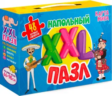 Напольный XXL пазл. Карта мира обложка книги