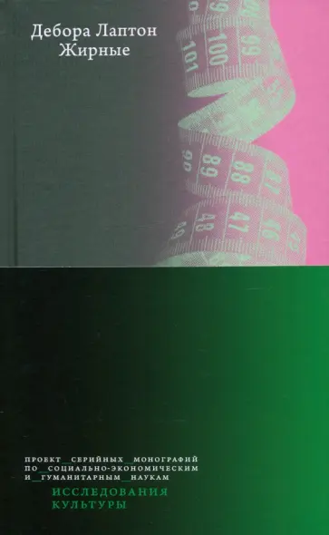 Жирные обложка книги