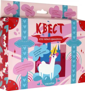Квест "Кто украл единорога" обложка книги