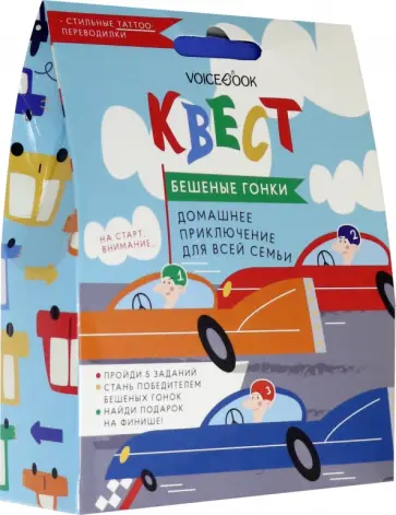 Квест "Бешеные гонки" обложка книги