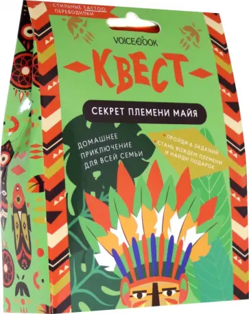 Квест "Секрет племени Майя" обложка книги