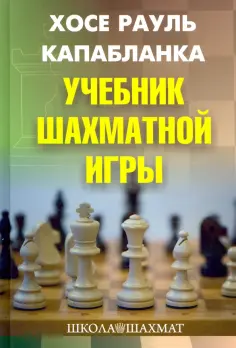 Школа шахмат