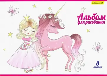 Альбом для рисования (8 листов, А4), Единороги, 2 вида (485718) обложка книги