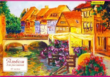 Альбом для рисования 40 листов, Венеция-2,в ассортименте обложка книги