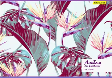 Альбом для рисования 40 листов, Райский сад, 2 вида (485730) обложка книги