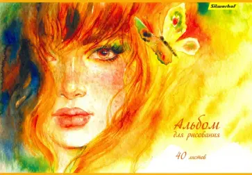 Альбом для рисования 40 листов, Акварельный портрет, 2 вида (485732) обложка книги