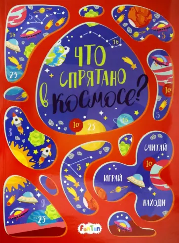 Татьяна Маслова - Что спрятано в космосе? Виммельбух Татьяна Маслова - Что спрятано в космосе? Виммельбух обложка книги
