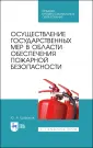 Пожарная безопасность