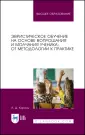 Детская психология и педагогика