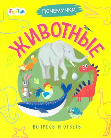 Анна Булгакова - Животные обложка книги