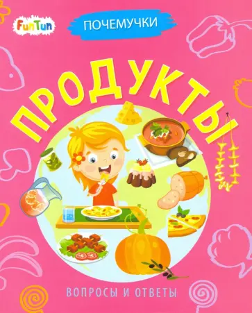 Анна Булгакова - Продукты обложка книги