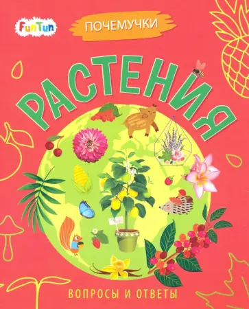 Анна Булгакова - Растения обложка книги