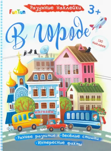 В городе обложка книги