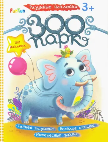 Зоопарк обложка книги