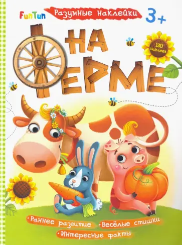 На ферме обложка книги