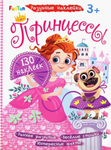 Принцессы обложка книги