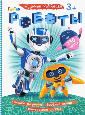 Роботы обложка книги