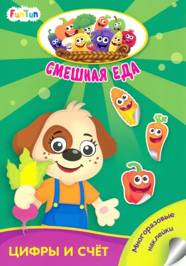 Ирина Потанина - Цифры и счёт обложка книги