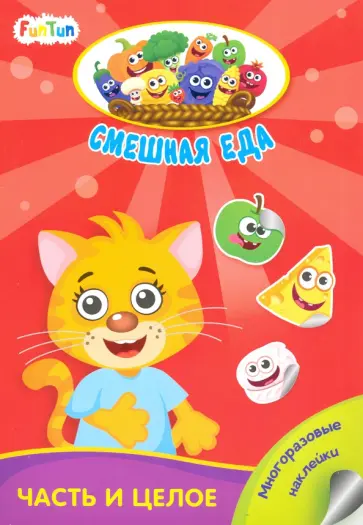 Ирина Потанина - Часть и целое обложка книги