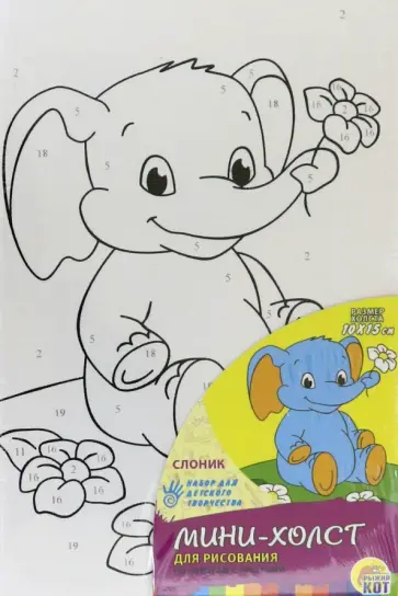 Холст мини 10х15 СЛОНИК (Х-8290) обложка книги