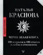 Большая книга на все времена