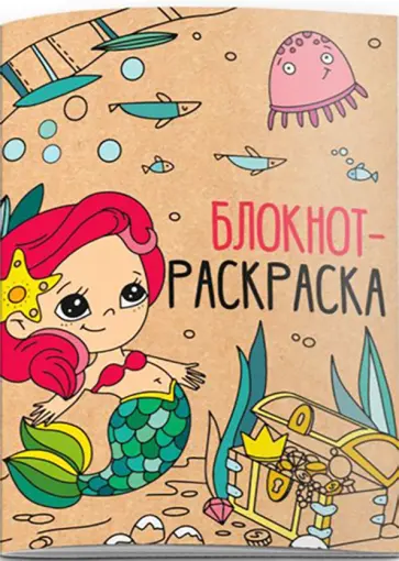 Блокнот 16 листов, А6, РУСАЛОЧКА (52147) обложка книги