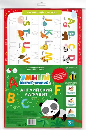 Умный коврик-пропись АНГЛИЙСКИЙ АЛФАВИТ (50601) обложка книги