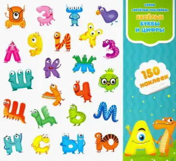 Веселые буквы и цифры. Книга-картинка с наклейками. 150 штук Веселые буквы и цифры. Книга-картинка с наклейками. 150 штук обложка книги