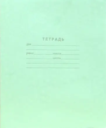 Тетрадь 12 листов, клетка С60/5 обложка книги