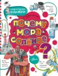 Лучшие почемучкины книжки