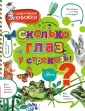 Лучшие почемучкины книжки