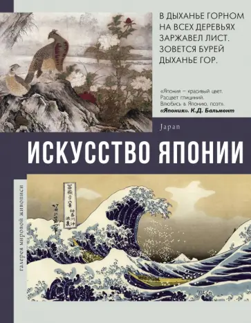 Владимир Баженов - Искусство Японии обложка книги