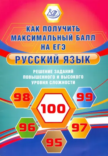 Жанна Дергилева - Русский язык. Решение заданий повышенного и высокого уровня сложности Жанна Дергилева - Русский язык. Решение заданий повышенного и высокого уровня сложности обложка книги