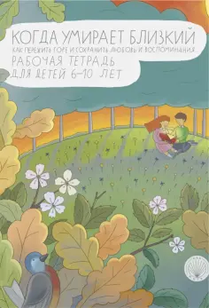 Как жить