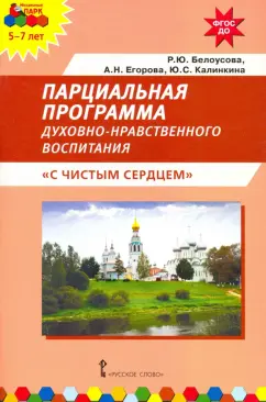 Обложка книги От сердца к сердцу. Программа духовно-нравственного воспитания, Коломийченко Людмила Владимировна