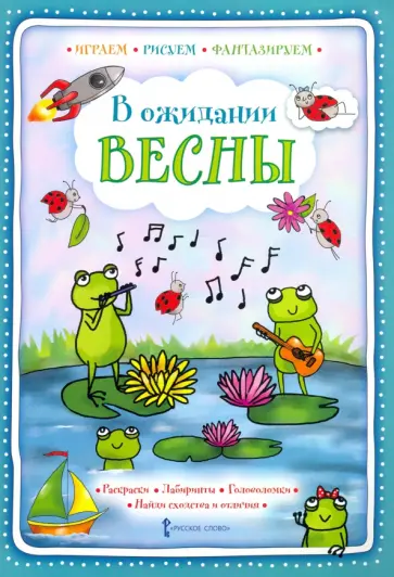 Галина Шанина - В ожидании весны обложка книги