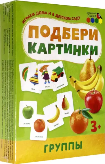Подбери картинки. Группы обложка книги