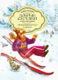 Мини-книги "Добрые зимние сказки"