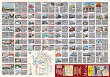 Москва. План центра города. Музеи. Театры. Путеводитель Москва. План центра города. Музеи. Театры. Путеводитель обложка книги