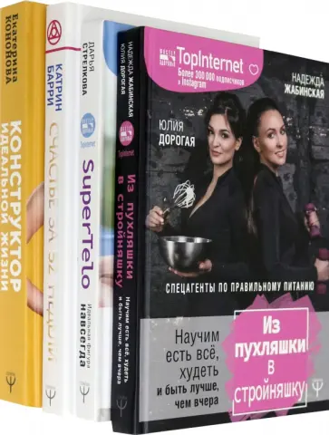 Барри, Стрелкова - Шикарный подарок для шикарной женщины. Золотая библиотека счастья, успеха, любви. Комплект из 4 книг обложка книги