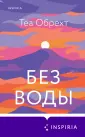 Novel. Серьезный роман