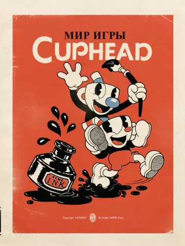 Мольденхауэр, Мольденхауэр - Мир игры Cuphead Мольденхауэр, Мольденхауэр - Мир игры Cuphead обложка книги