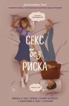 Книги о сексе. 18+