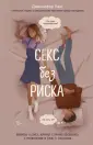 Sex education. Вопросы о сексе