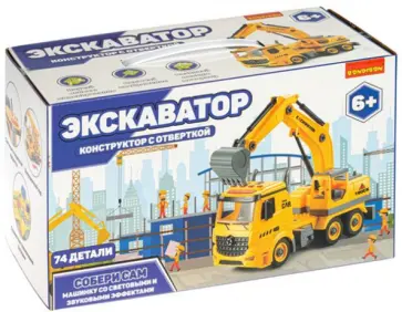 Машинка-конструктор с отверткой "ЭКСКАВАТОР" (ВВ4849) обложка книги