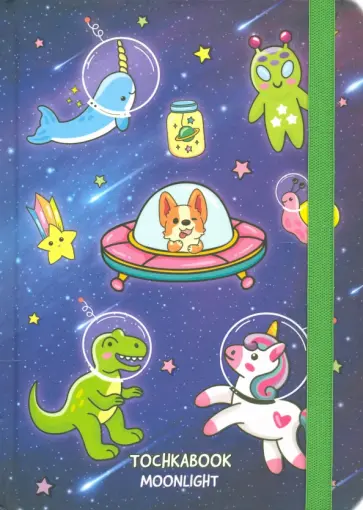 Точкабук. Космические зверята обложка книги