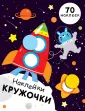 Наклейки-кружочки